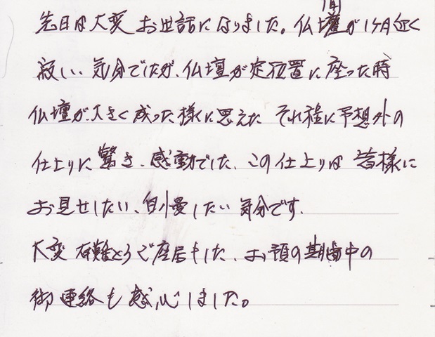 お手紙（宮田様）201501