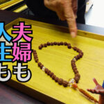 お数珠の修理もできる仏壇屋のウラ話！