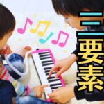 人生を豊かに生きるために必要な3つの要素を「音楽」から学ぶ！