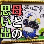 「はらみちを」さんの詩とお仏壇で母親を思い出すことの繋がり