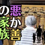 「家族喧嘩」が無くなる、お仏壇のお参りの仕方とは？