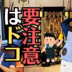 引越し屋さんがお仏壇の移動をする時に1番知っておいて欲しいこと！