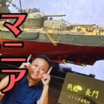 タム・タム広島店の軍艦ギャラリーを見て感じたことは？