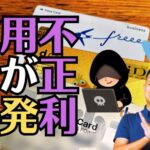 クレジットカードを不正利用される原因と手口、発見方法は？