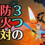 お仏壇でロウソクや線香による火事を防ぐ3つの対策！