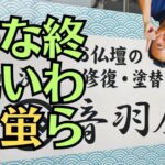 ちまたには「仏壇ライフ」がジワジワと広がっている？