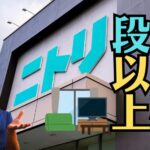 お仏壇を「ニトリ」で選ぶときのメリット&注意点とは？