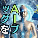 60代以上の「ChatGPT」活用でおススメする初期設定とは？