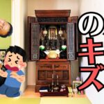 仏間から出せないお仏壇！？奇抜な解決策とは？