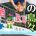 フェリーで「大崎上島」神峰山から眺める日本一の多島美！