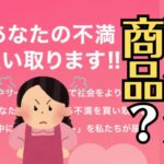 「不満買取りセンター」でお仏壇の不満は解決できる？