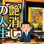 浄土真宗の金仏壇の塗替え、彩色、修復の事例とお客様の感想