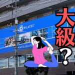 舟入に世界最大級のマシンピラティスのスタジオが登場！？