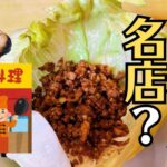 三次の中華料理「一休」の担々麺＆天津飯を食べてみた！