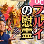 戦後80年の節目に「シズメ」「フルイ」という慰霊の考え方とは？