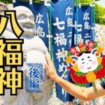 後編：二葉山「七福神巡り」スタンプラリーの御朱印&駐車場、注意点を解説！