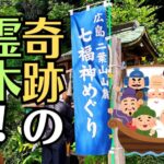 前編：広島駅北の二葉山「七福神巡り」スタンプラリーと御朱印&駐車場を解説！