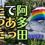 釣りで有名な阿多田島へのフェリー料金や中の様子は？