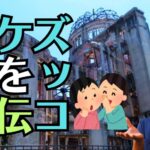 ズッコケ三人組の那須正幹さんが勧める体験を次の世代へと伝えていく方法