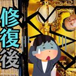 お仏壇の修理後にヒビ割れが発生した場合のアフターフォローについて