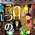 広島でお仏壇の移動引越し「7つの流れ」「注意点」について！