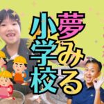 夢みる小学校の上映会を開催！テスト通知表がない、公立の小学校！？