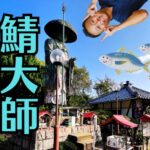 因島「鯖大師」の由来は？建立から100年！令和の銅像修復はじまる！？