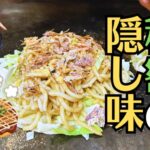 因島「越智お好み焼き店」の隠し味と鉄板のお話し！？