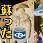 因島「鯖大師」伝説とは？銅像修復のビフォーアフター