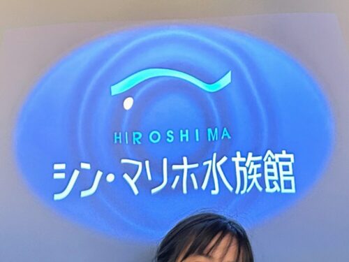 シン・マリホ水族館 シン・マリホ水族館