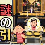 お仏壇の隠し引出しはどこにあるの？どうやって開けるの？