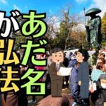 因島「弘法大師像」の銅像修復の開眼法要で感謝状を頂きました！