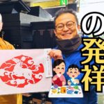 高野山発祥の干支の切り絵「吉祥絵絹」「宝来」の由来や読み方は？