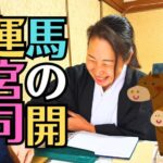 2026年岡山真庭のパワースポット！高岡神社の御朱印・勝馬・駐車場・安産祈願まで完全ガイド