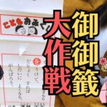 おみくじは、結ぶ？持ち帰る？お仏壇に入れてもイイの？