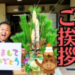 「令和八年」新年のご挨拶！！