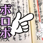 ボロボロの御文章（お文）も修復できる！150年前の浄土真宗の大切なお手紙・装丁お直し事例