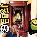 【山口県周南市】唐木仏壇の修理修復、カビ・錆び・金箔の剥がれをプロの技で解決！