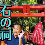 【天開稲荷社・奥の院ガイド】九州最古のお稲荷さん！不思議な洞窟への行き方と御朱印の注意点