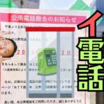 公衆電話とお仏壇の意外な共通点？時代に合わせて形を変える『手を合わせる文化』の繋ぎ方