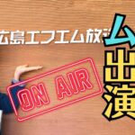 広島FM「ものづくりラジオ」に出演！仏壇修復職人が語る伝統技術の裏側
