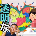 精神障がい・発達障害の作品展で見た「僕に見える透明な物」阿弥陀経の教えに学ぶ本当の意味とは？