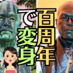 【企業の周年事業】創業者の銅像修復で原点回帰！文化財保護にも使われる技術で復活！