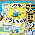 ヨシタケシンスケ「このあとどうしちゃおう」から教わる「死生観」