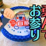 向島・因島へ納品と出張！「人が勇めば神も勇む」お盆の前に知っておきたい喜び勇むお参りの心得