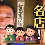 隠れ家名店「因島 蕎麦はな」の店内・メニュー・駐車場アクセスを解説！玉子焼き&食後のサービス蕎麦クレープに感動