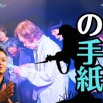 8月15日『終戦の日』探偵ナイトスクープの『セツコさんと兵隊さんの文通』から思う命の物語