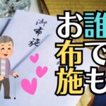 お金がなくてもできる「布施」とは？お彼岸初日に実践したい7つのこと