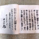 御文章が破れた・汚れたら？120年以上前の御文章を修復した事例
