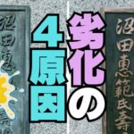 銅像・ブロンズ像の劣化や汚れの4つの原因！色あせ・修復・塗り替え工程とビフォーアフター